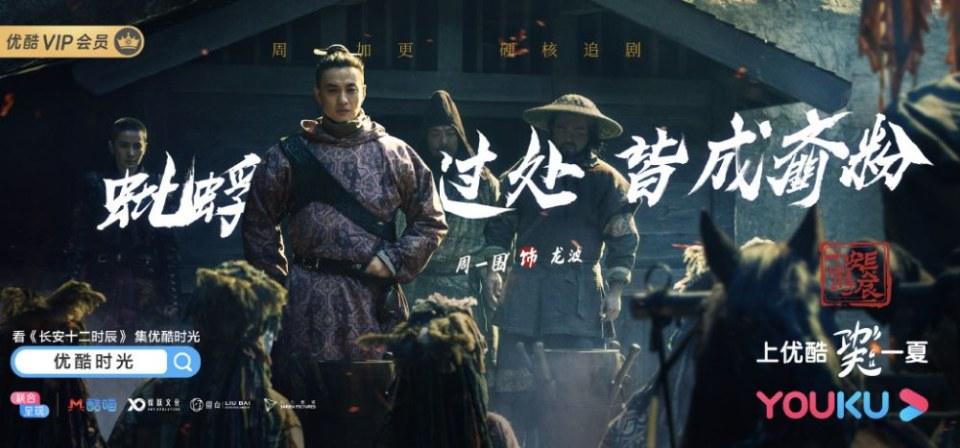 ละคร CHANG AN SHI ER SHI CHEN 《长安十二时辰》 2018