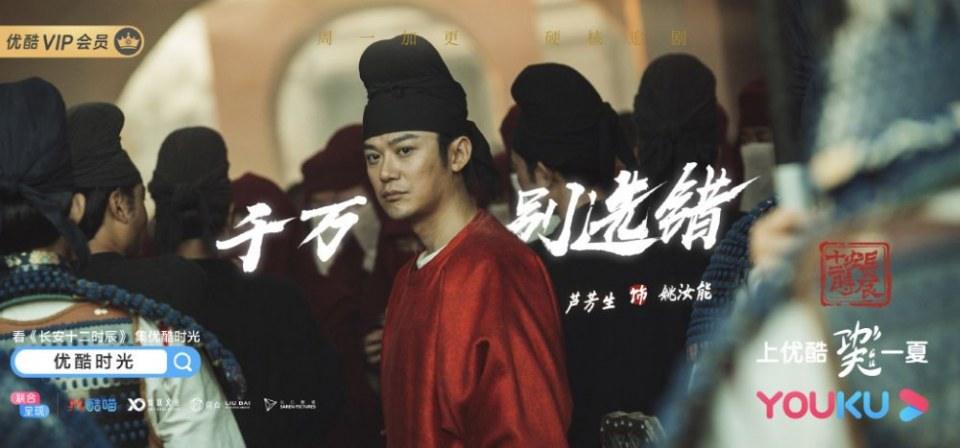 ละคร CHANG AN SHI ER SHI CHEN 《长安十二时辰》 2018