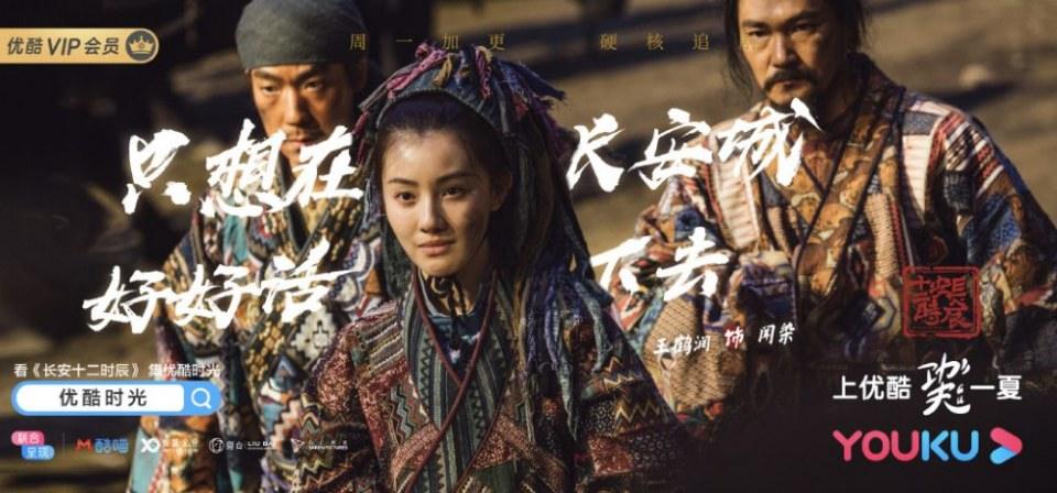 ละคร CHANG AN SHI ER SHI CHEN 《长安十二时辰》 2018