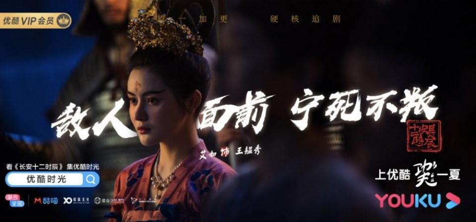 ละคร CHANG AN SHI ER SHI CHEN 《长安十二时辰》 2018