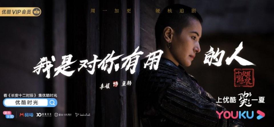 ละคร CHANG AN SHI ER SHI CHEN 《长安十二时辰》 2018