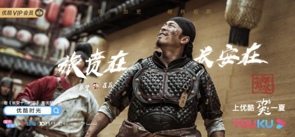 ละคร CHANG AN SHI ER SHI CHEN 《长安十二时辰》 2018