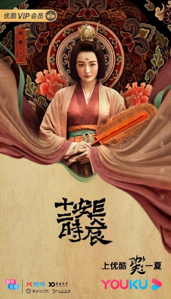 ละคร CHANG AN SHI ER SHI CHEN 《长安十二时辰》 2018