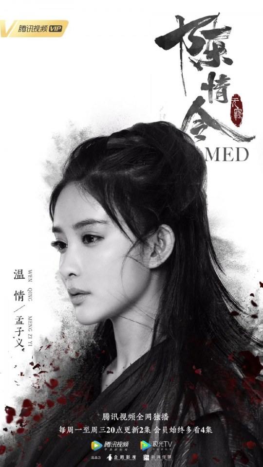 ละคร The Untamed 《陈情令》 2018 3