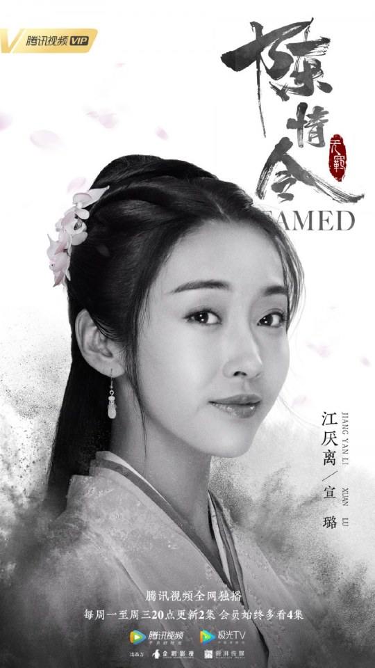 ละคร The Untamed 《陈情令》 2018 3