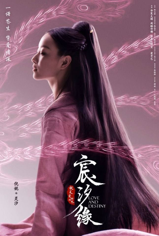 ละคร ชะตาแห่งรัก Love and destiny《宸汐缘》 2019 5
