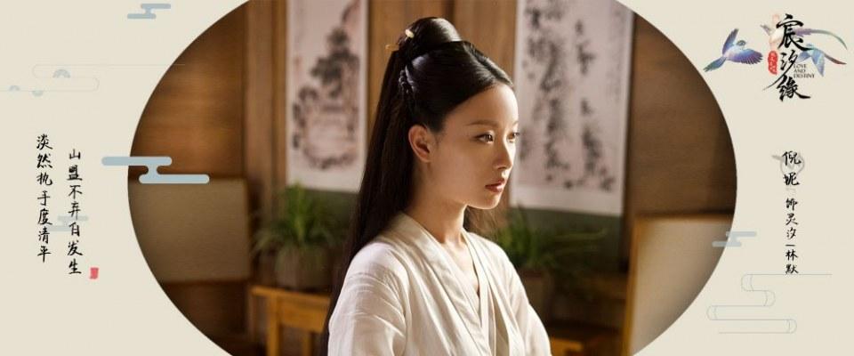 ละคร ชะตาแห่งรัก Love and destiny《宸汐缘》 2019 7