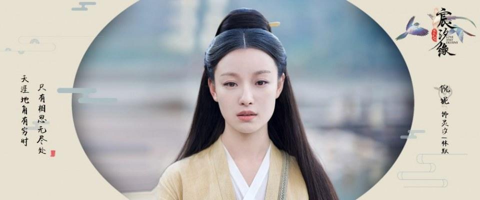 ละคร ชะตาแห่งรัก Love and destiny《宸汐缘》 2019 7