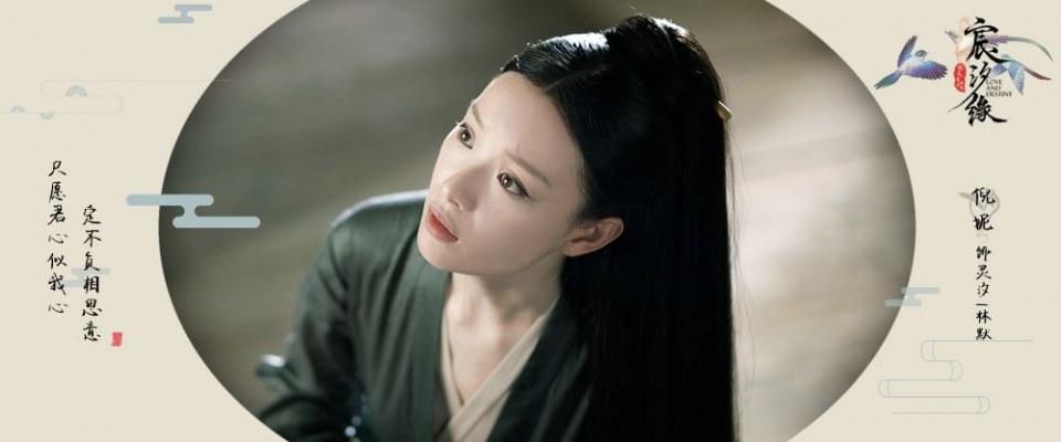 ละคร ชะตาแห่งรัก Love and destiny《宸汐缘》 2019 7