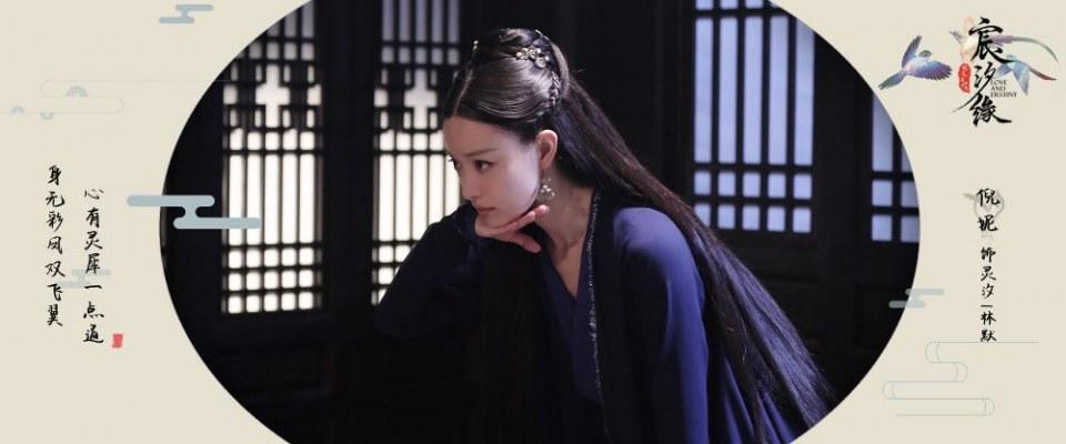 ละคร ชะตาแห่งรัก Love and destiny《宸汐缘》 2019 7