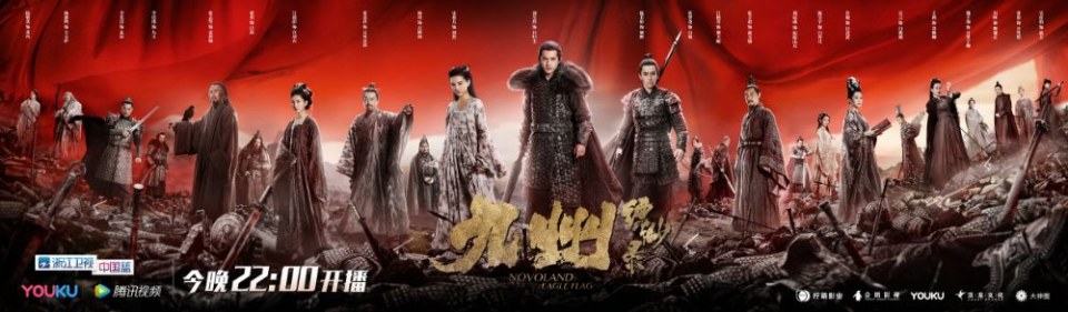 ละคร NOVOLAND - EAGLE FLAG 《九州缥缈录》 2018 5