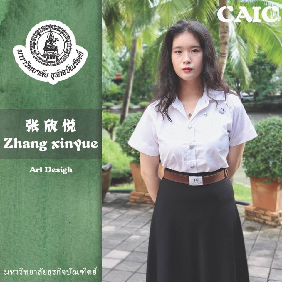Miss Zhang Xinyue สาขา ศิลปะและการออกแบบ วิทยาลัยนานาชาติจีน-อาเซียน มหาวิทยาลัยธุรกิจบัณฑิตย์