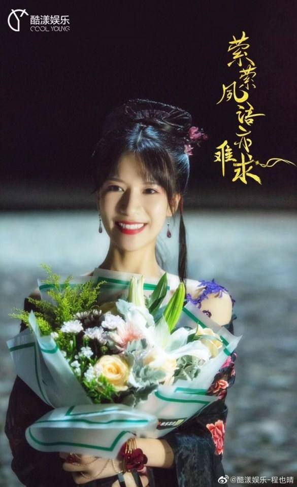 ละคร Ying Ying Su Yu Yi Nan Qiu 《萦萦夙语亦难求》 2019