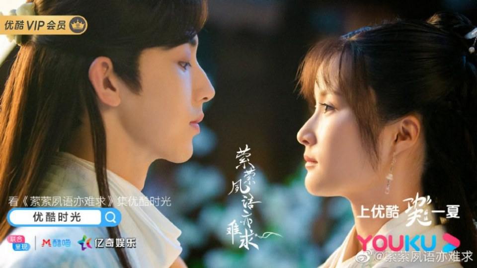 ละคร Ying Ying Su Yu Yi Nan Qiu 《萦萦夙语亦难求》 2019