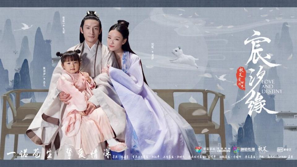 ละคร ชะตาแห่งรัก Love and destiny《宸汐缘》 2019 7