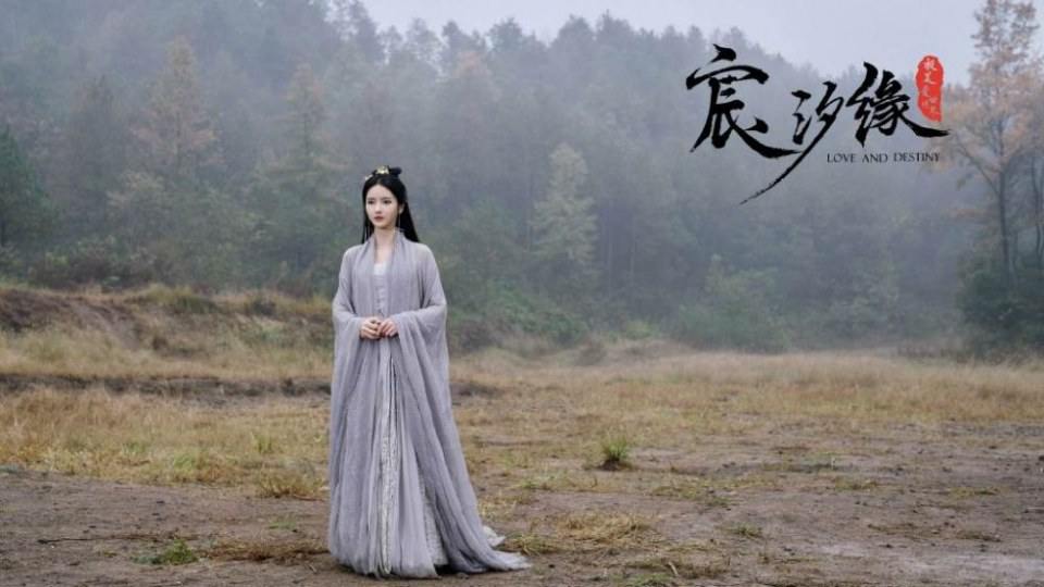 ละคร ชะตาแห่งรัก Love and destiny《宸汐缘》 2019 7