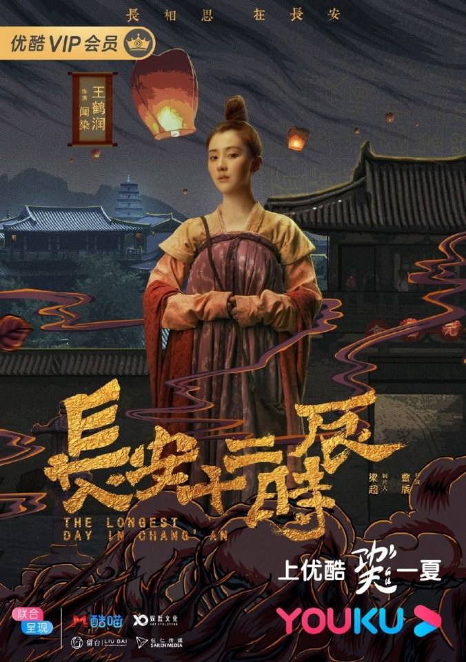 ละคร CHANG AN SHI ER SHI CHEN 《长安十二时辰》 2018 2