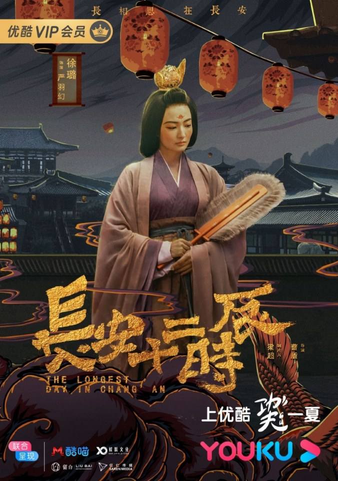 ละคร CHANG AN SHI ER SHI CHEN 《长安十二时辰》 2018 2