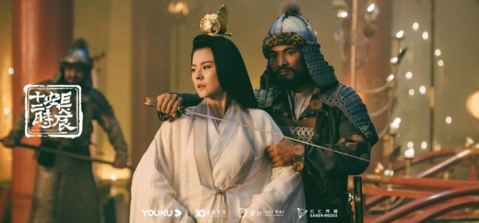 ละคร CHANG AN SHI ER SHI CHEN 《长安十二时辰》 2018 2