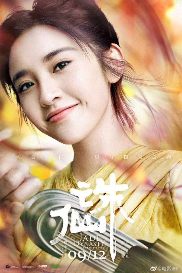 ภาพยนตร์ กระบี่เทพสังหาร Jade Dynasty 《诛仙》 2019 2