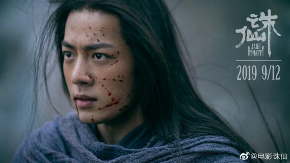 ภาพยนตร์ กระบี่เทพสังหาร Jade Dynasty 《诛仙》 2019 2
