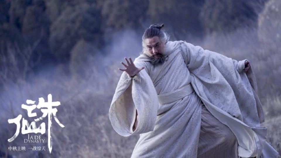 ภาพยนตร์ กระบี่เทพสังหาร Jade Dynasty 《诛仙》 2019 2