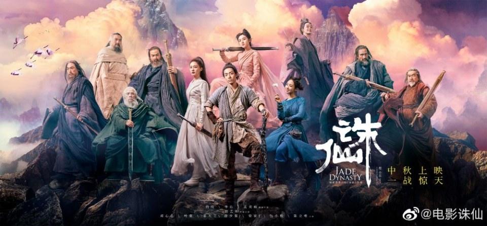 ภาพยนตร์ กระบี่เทพสังหาร Jade Dynasty 《诛仙》 2019 2