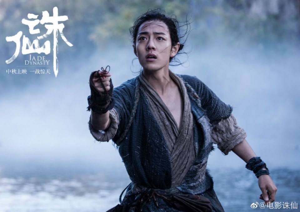 ภาพยนตร์ กระบี่เทพสังหาร Jade Dynasty 《诛仙》 2019 2