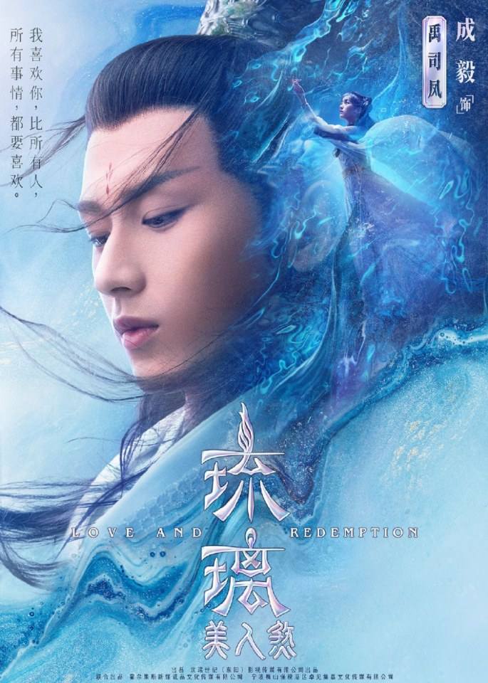 ละคร ปลดผนึกหัวใจ Love and redemption《琉璃美人煞》 2019 2