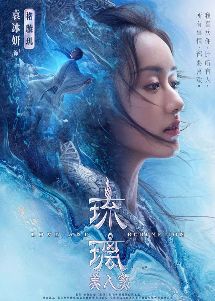 ละคร ปลดผนึกหัวใจ Love and redemption《琉璃美人煞》 2019 2