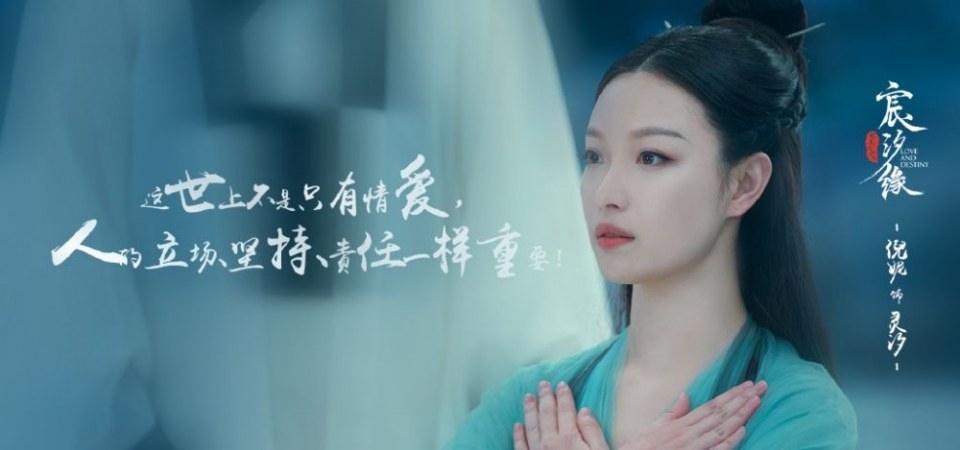 ละคร ชะตาแห่งรัก Love and destiny《宸汐缘》 2019 7