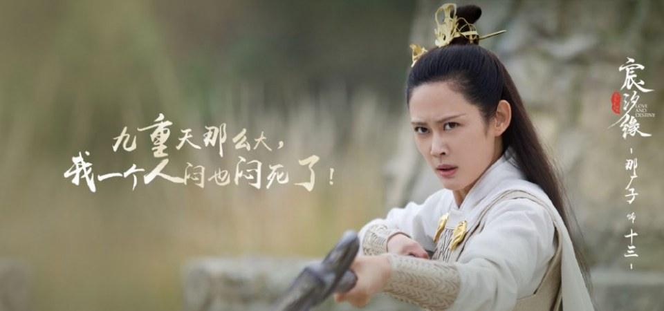ละคร ชะตาแห่งรัก Love and destiny《宸汐缘》 2019 7
