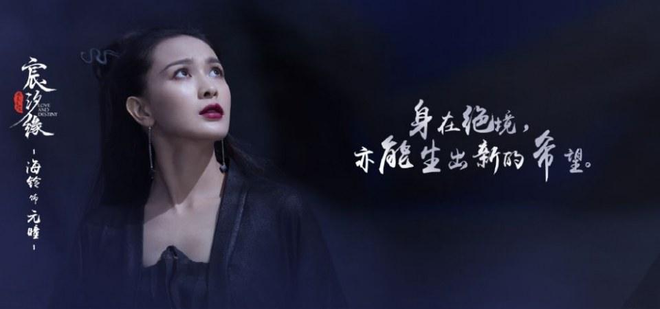 ละคร ชะตาแห่งรัก Love and destiny《宸汐缘》 2019 7