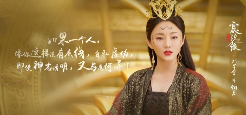 ละคร ชะตาแห่งรัก Love and destiny《宸汐缘》 2019 7