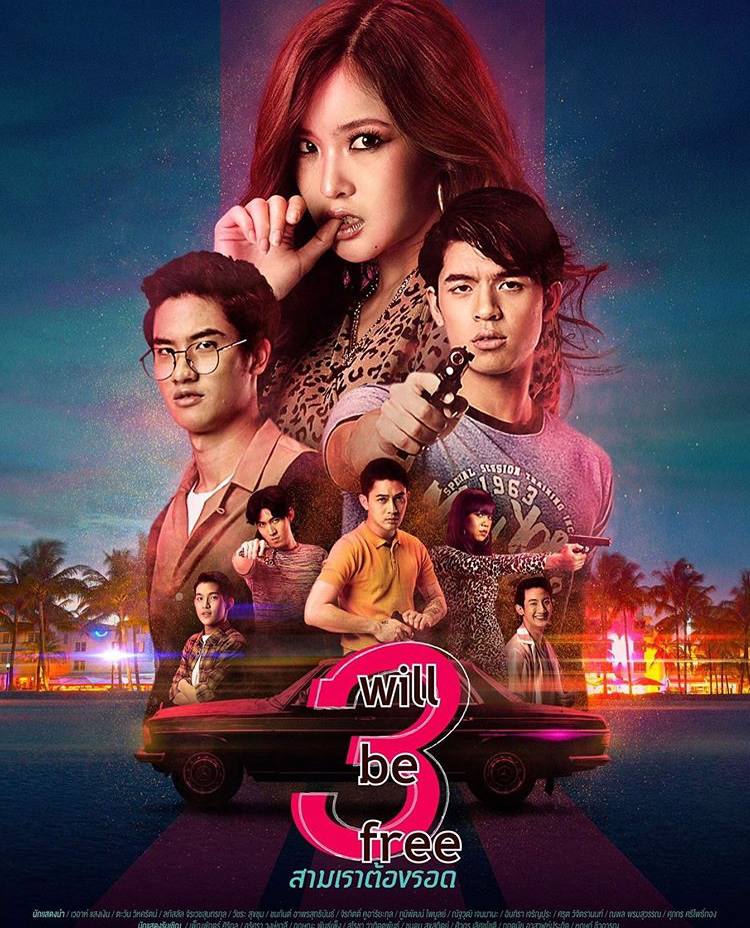 เรื่องนี้แซ่บจุง 3 will be free : 3เราต้องรอด
