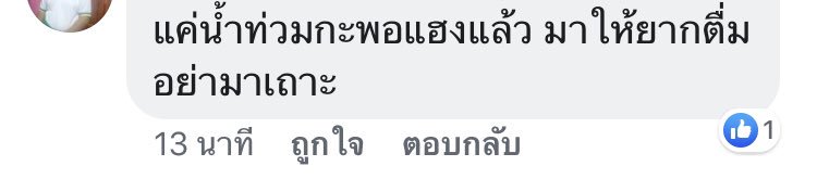 น้ำท่เมืองอุบลราชธานี 2562