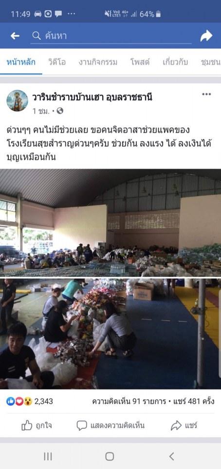 น้ำท่เมืองอุบลราชธานี 2562