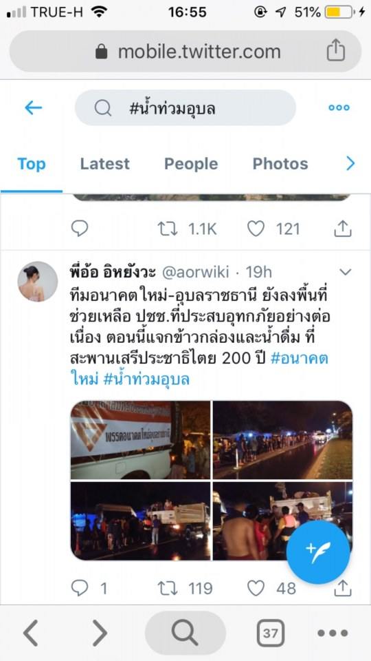 น้ำท่เมืองอุบลราชธานี 2562
