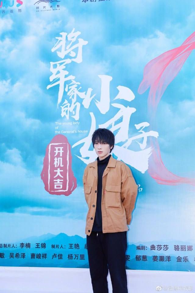 ละคร The young lady of the General&rsquo;s house 《将军家的小娘子》 2019