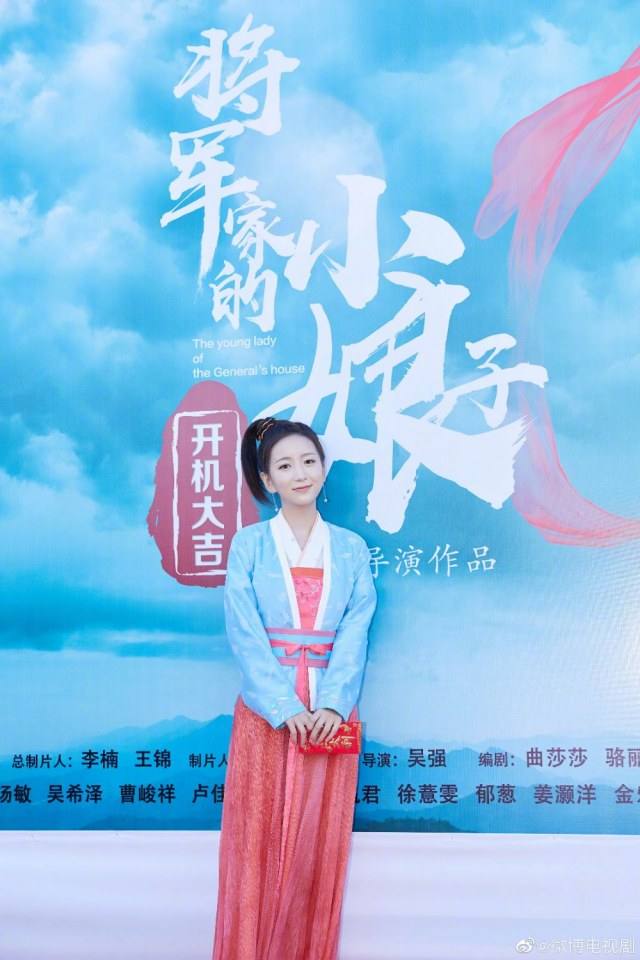 ละคร The young lady of the General&rsquo;s house 《将军家的小娘子》 2019