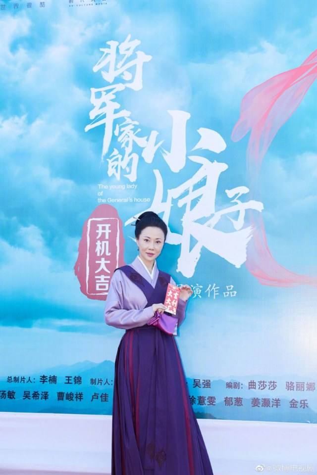 ละคร The young lady of the General&rsquo;s house 《将军家的小娘子》 2019