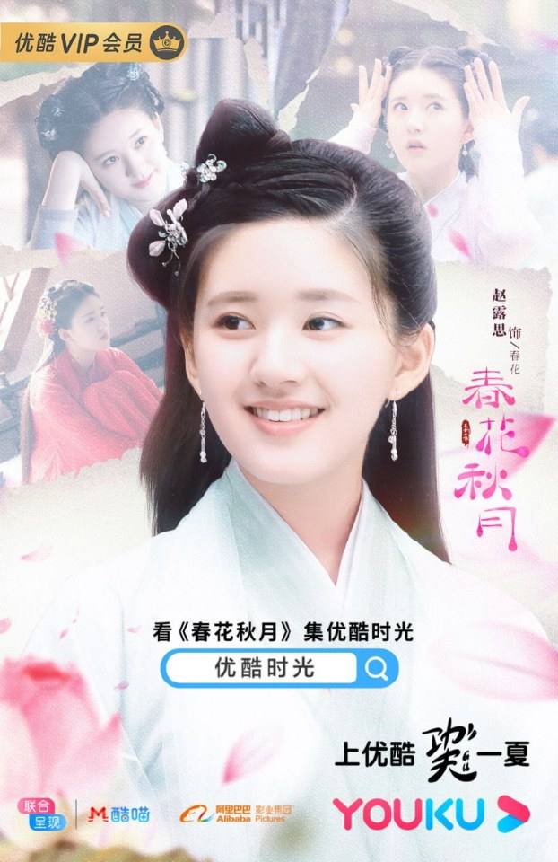 ละคร Tian Lei Yi Bu Zhi Chun Hua Qiu Yue 《天雷一部之春花秋月》 2018
