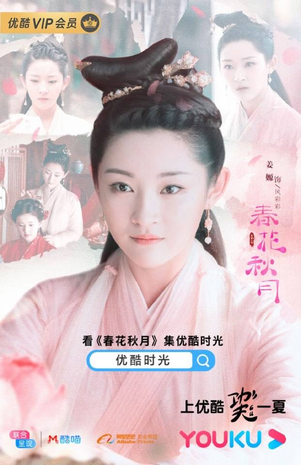 ละคร Tian Lei Yi Bu Zhi Chun Hua Qiu Yue 《天雷一部之春花秋月》 2018