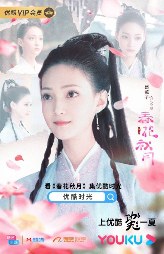 ละคร Tian Lei Yi Bu Zhi Chun Hua Qiu Yue 《天雷一部之春花秋月》 2018