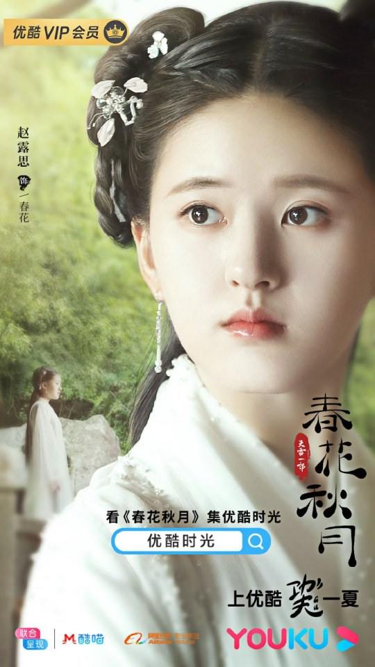 ละคร Tian Lei Yi Bu Zhi Chun Hua Qiu Yue 《天雷一部之春花秋月》 2018