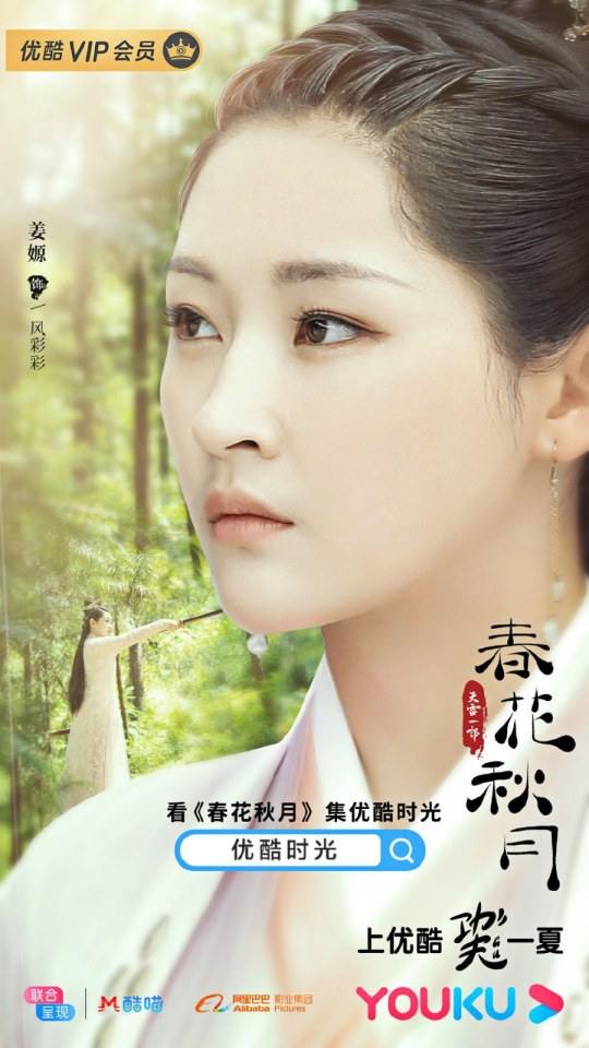 ละคร Tian Lei Yi Bu Zhi Chun Hua Qiu Yue 《天雷一部之春花秋月》 2018
