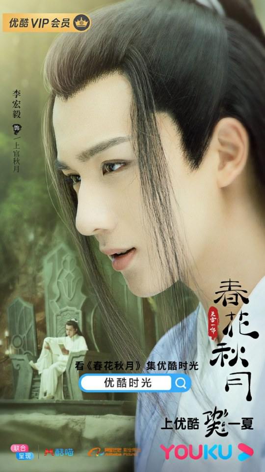 ละคร Tian Lei Yi Bu Zhi Chun Hua Qiu Yue 《天雷一部之春花秋月》 2018