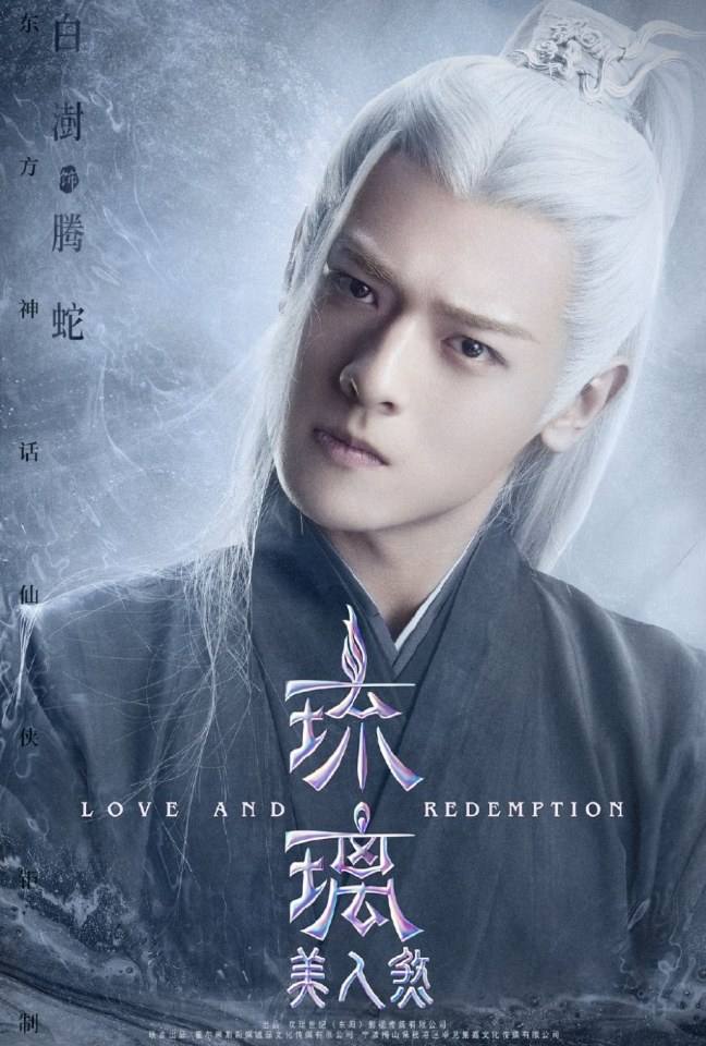 ละคร ปลดผนึกหัวใจ Love and redemption《琉璃美人煞》 2019