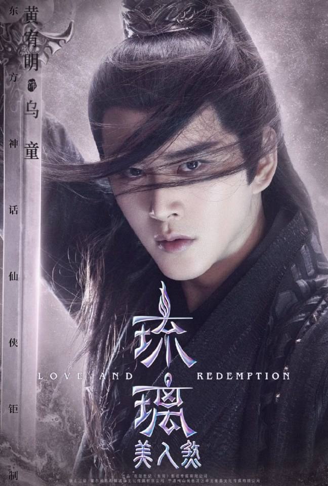 ละคร ปลดผนึกหัวใจ Love and redemption《琉璃美人煞》 2019