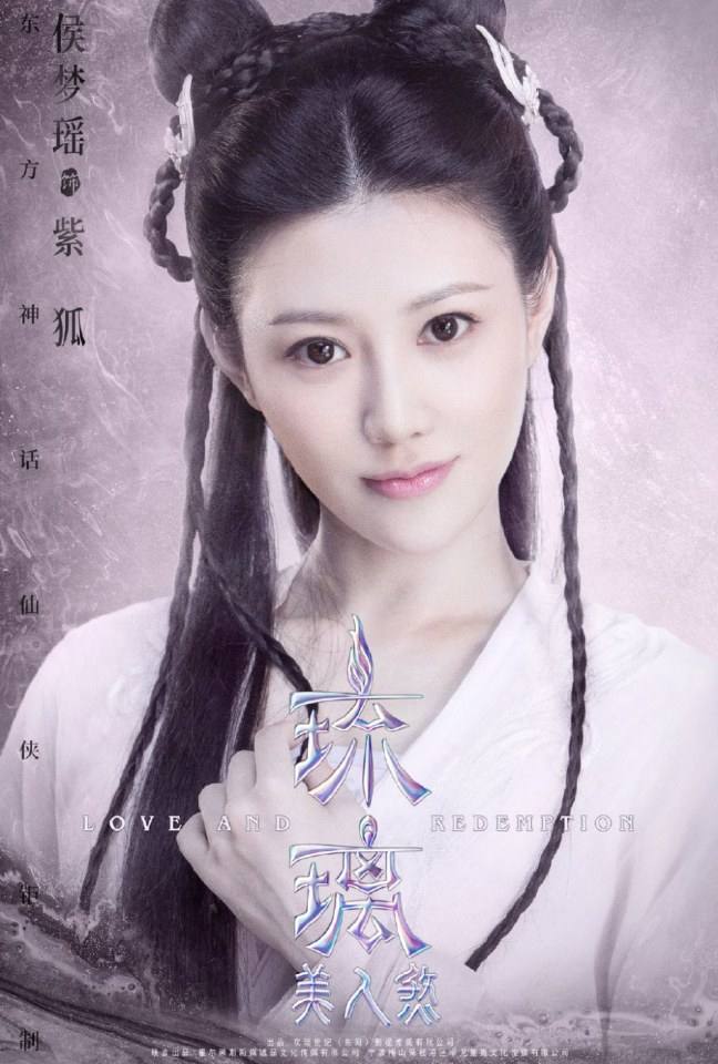 ละคร ปลดผนึกหัวใจ Love and redemption《琉璃美人煞》 2019